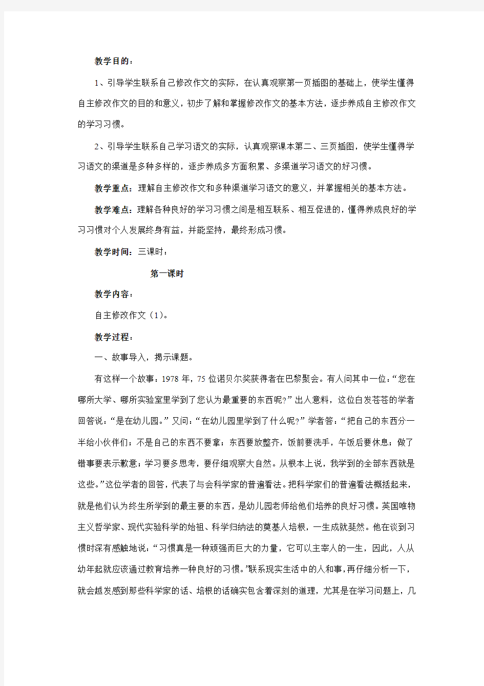 苏教版五年级语文下册培养良好的学习习惯