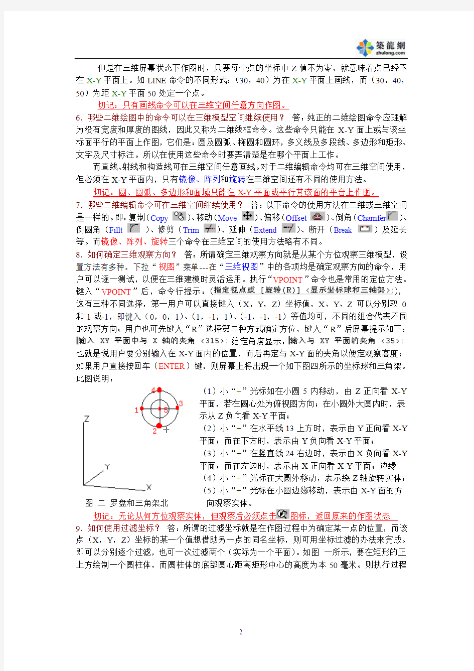 CAD软件常用 三维建模教程