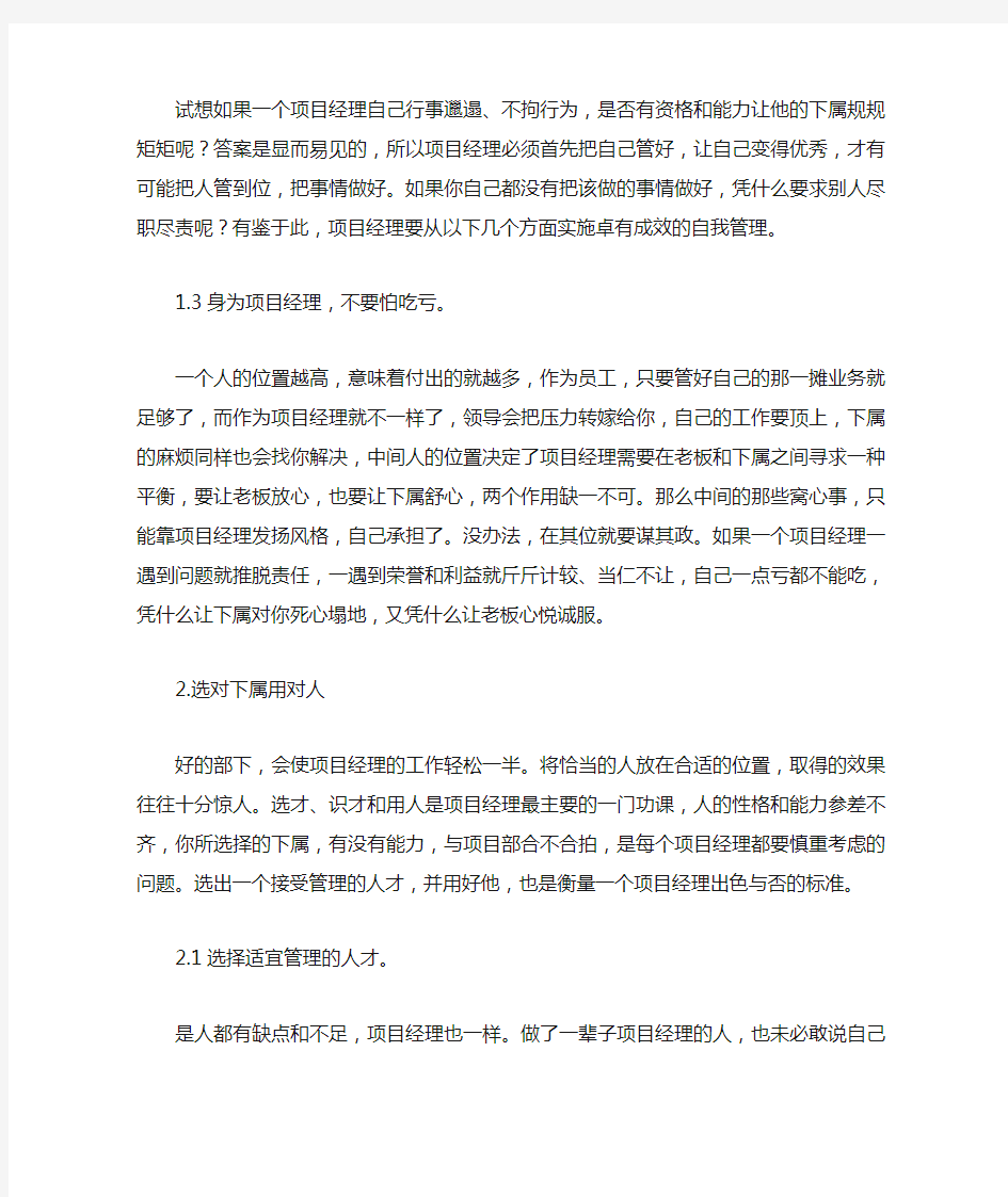 浅谈项目经理如何用人管理