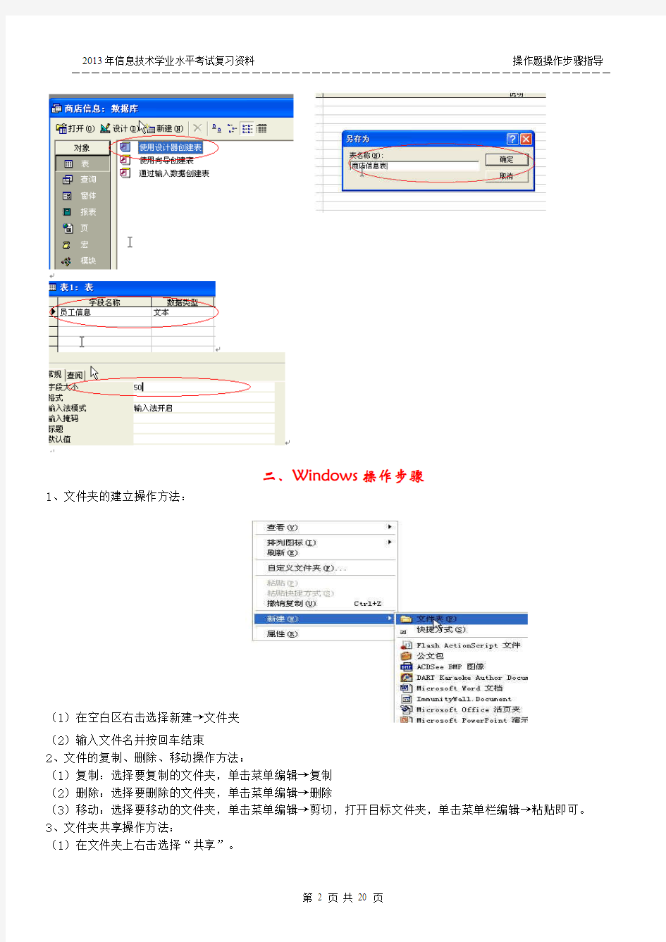 江苏省高中信息技术学业水平测试操作题操作步骤参考