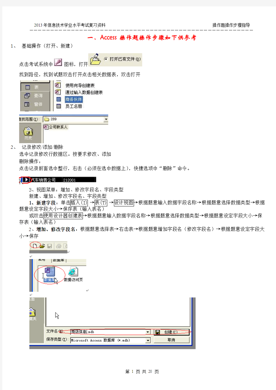 江苏省高中信息技术学业水平测试操作题操作步骤参考