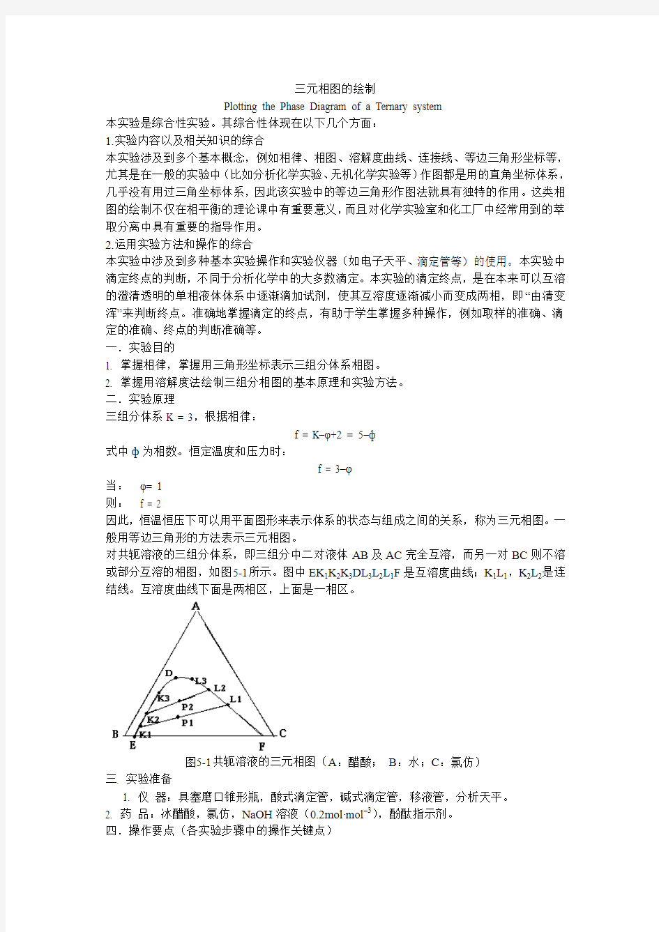 三元相图的绘制