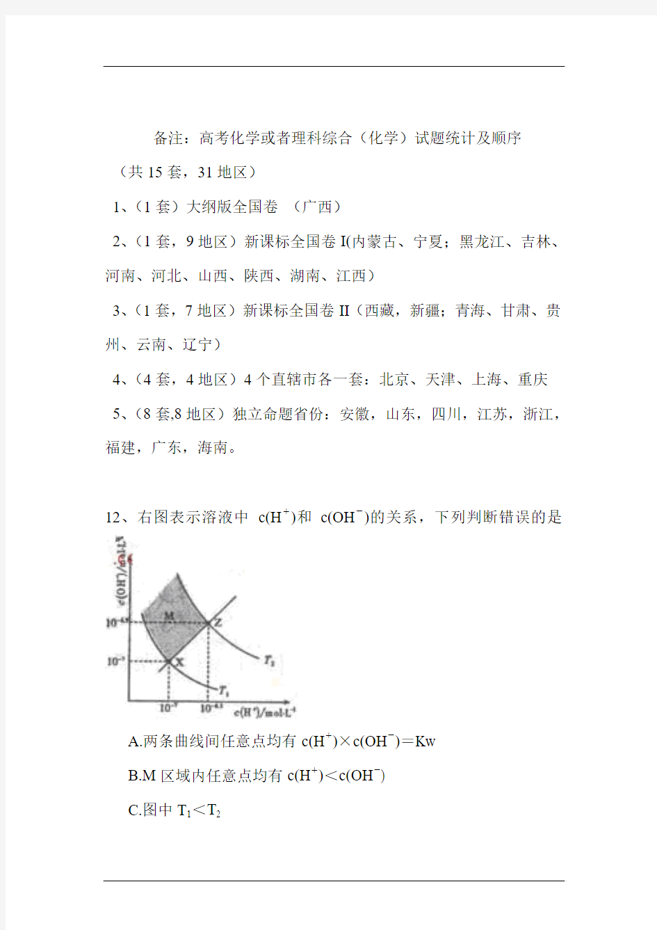 高考化学试题分类汇编