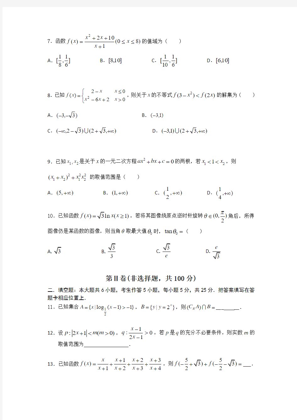 重庆市南开中学2014届高三9月月考数学(理)试题