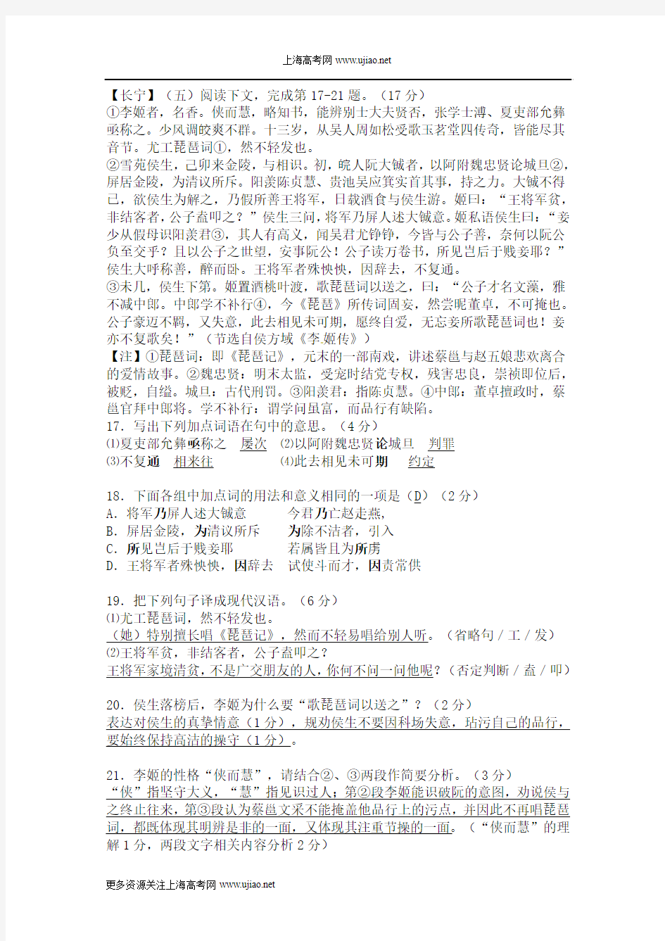 上海各区县2013年高考二模分类汇编整理：文言文