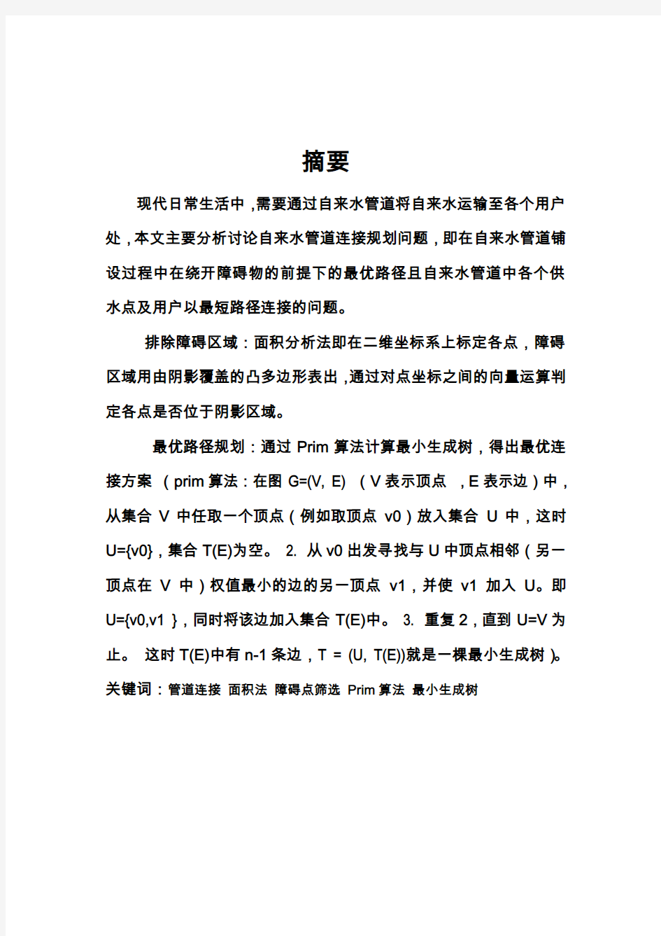 东北大学数学建模作业(抄袭后果自负,仅供参考)