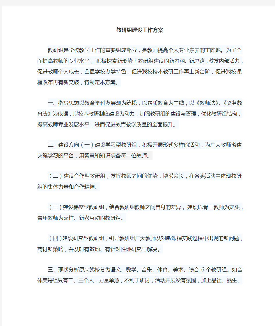 教研组建设方案