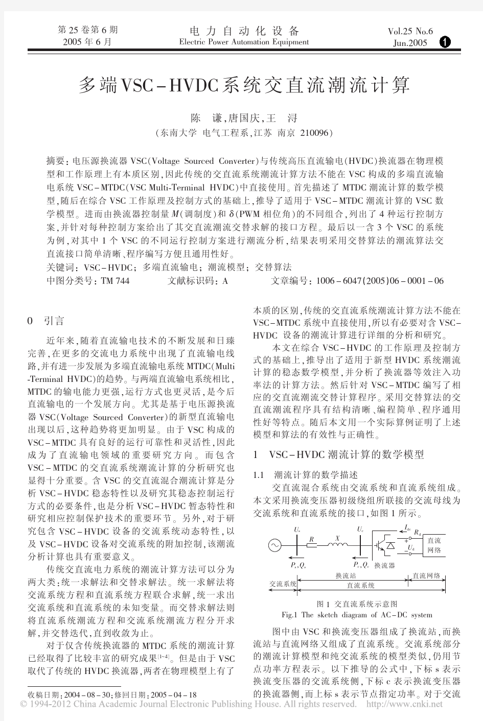 多端VSC_HVDC系统交直流潮流计算