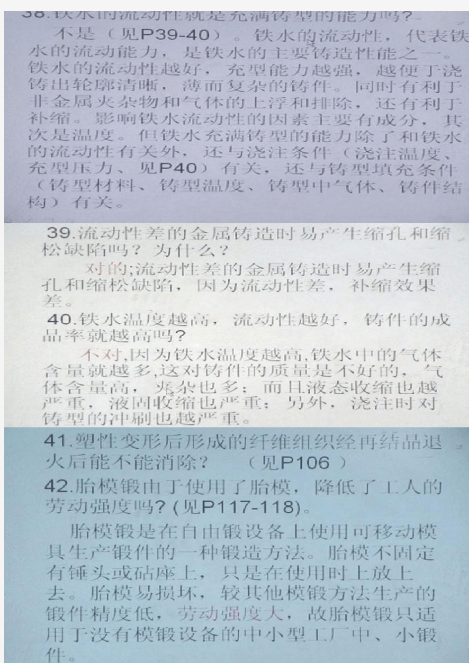 广东白云学院大二上学期期末考试工程材料与加工复习资料