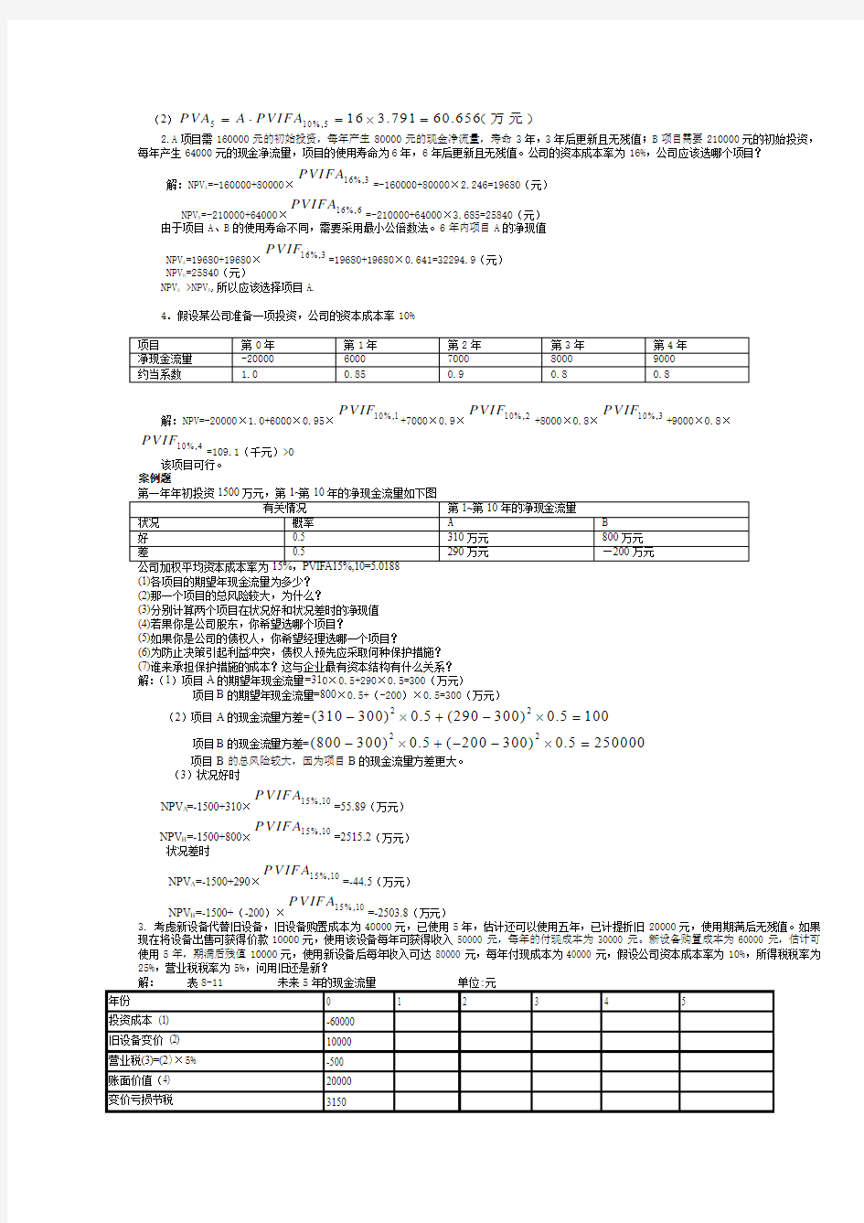 财务管理课后习题