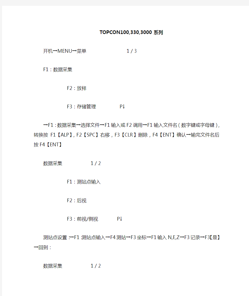 全站仪坐标测量步骤