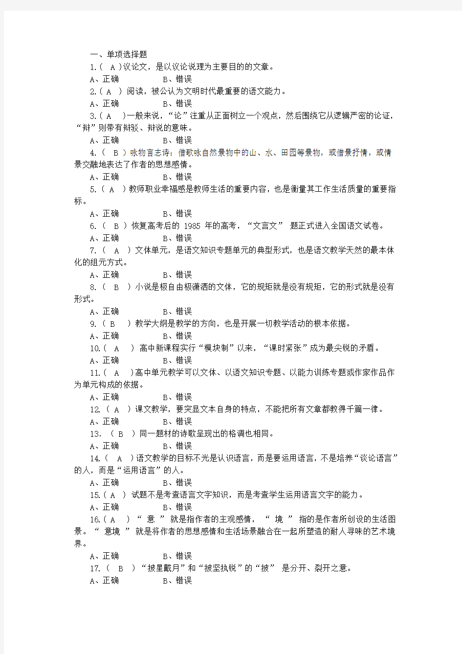 2010、2011级河南省高中教师远程培训第三阶段语文考试习题及答案