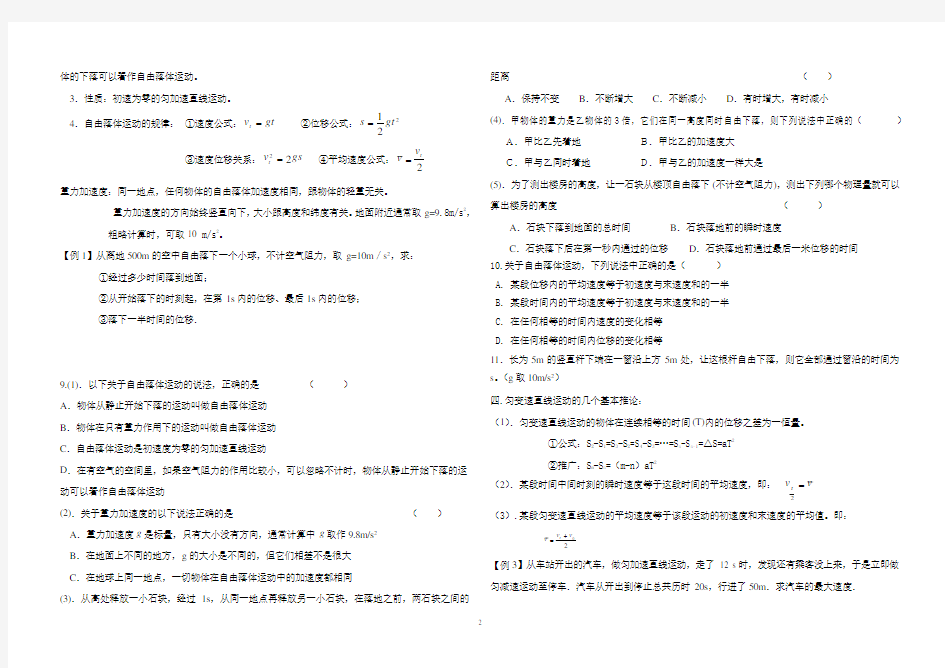 高一物理必修一匀变速直线运动知识点总结