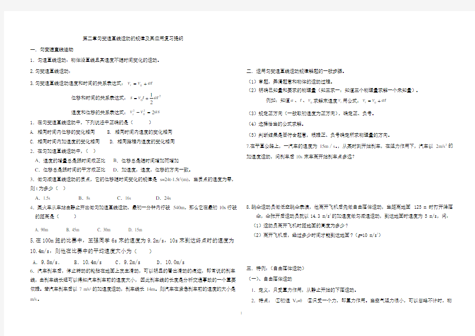 高一物理必修一匀变速直线运动知识点总结