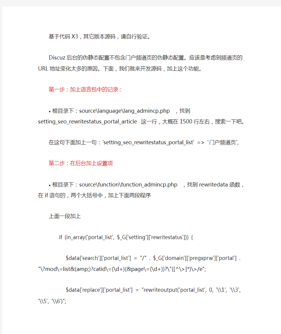 Discuz教程：如何让你的门户频道页支持伪静态(二次开发)