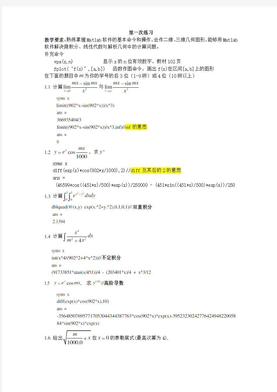 MATLAB数学实验答案(全)