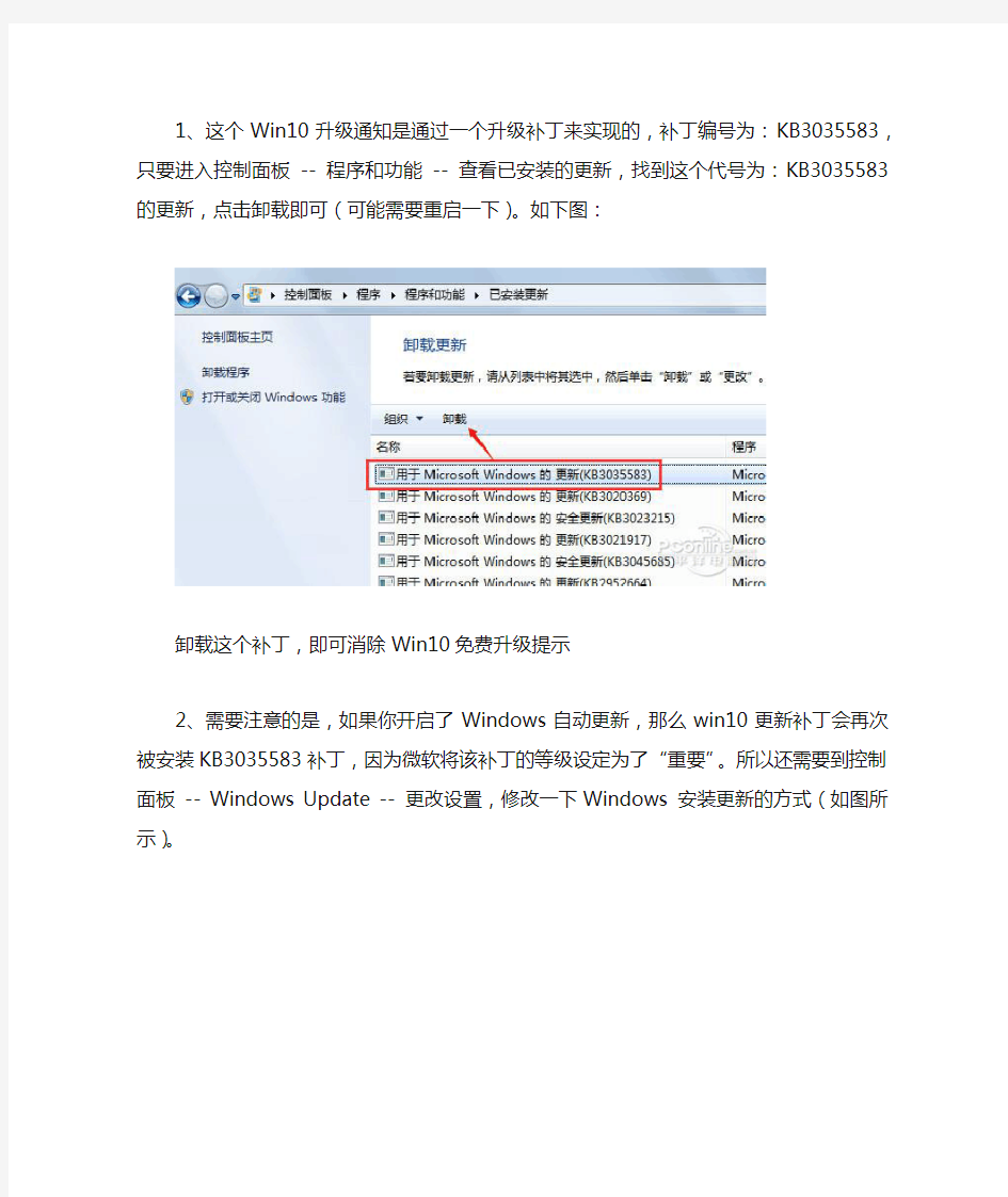 Win7用户消除Win10免费升级提示的方法