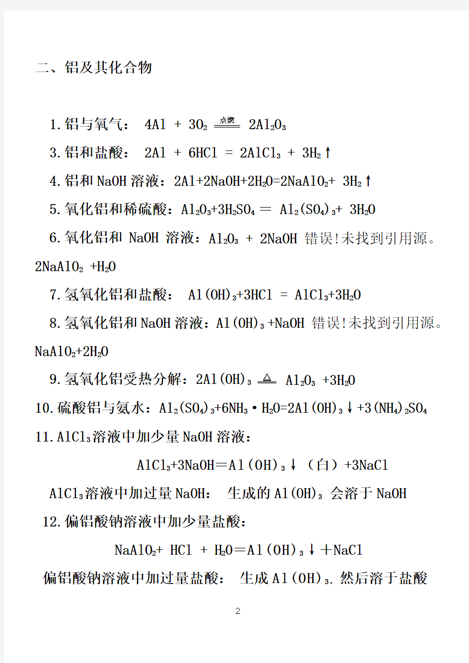 化学必修一第三章化学方程式归纳