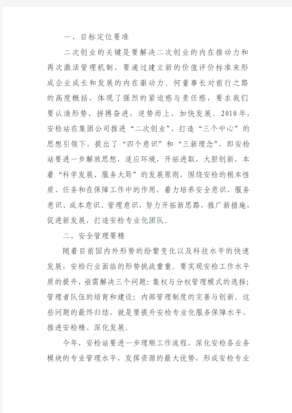 如何提升安全服务工作质量与效能