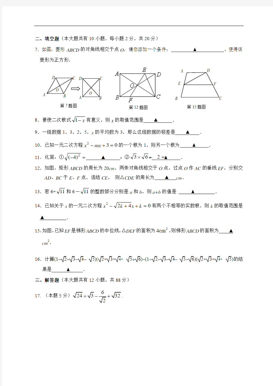 江苏省 南京市溧水区第一初级中学2014届九年级(上)期中质量调研测试数学试题(含答案)