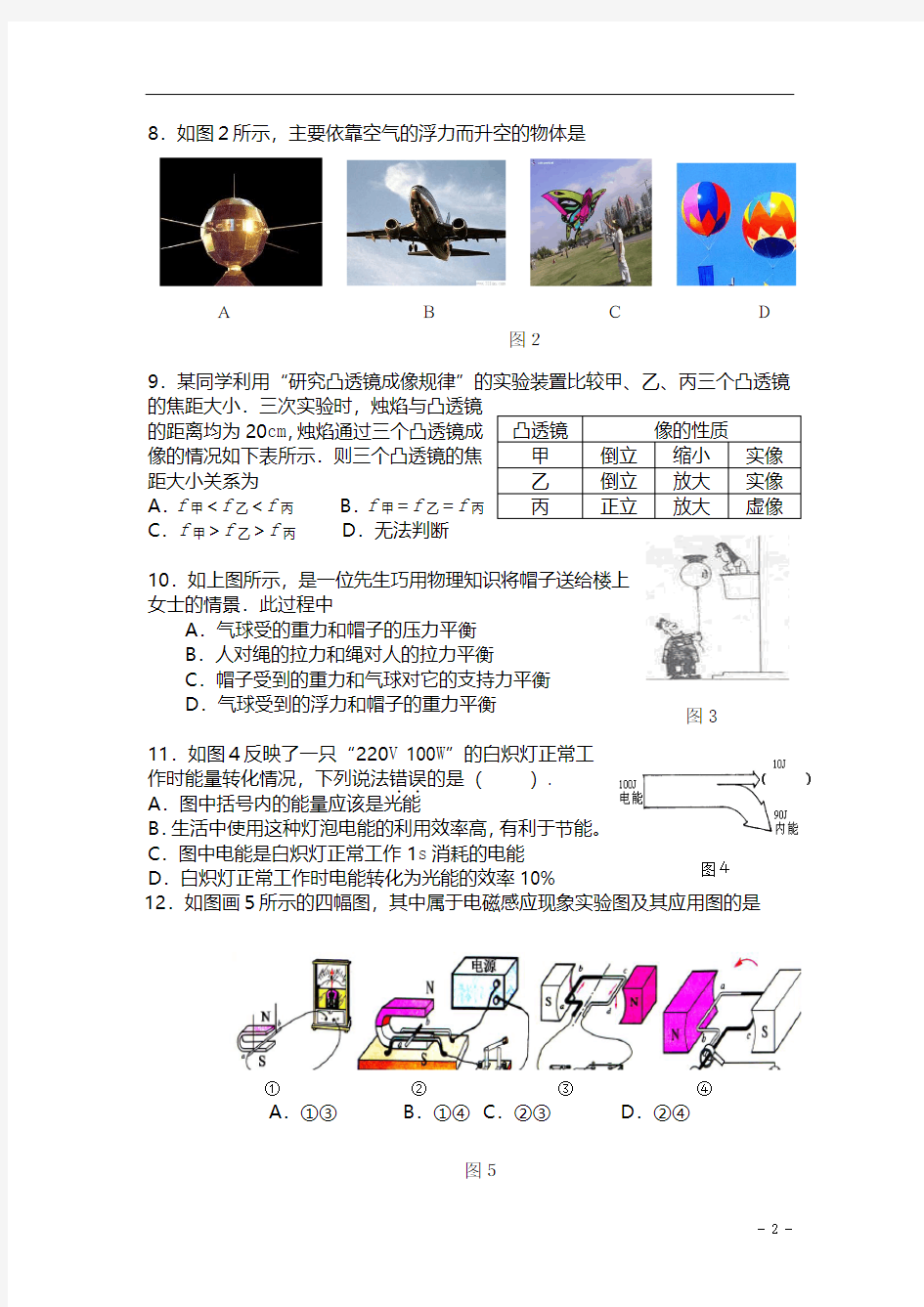 2015年广州市中考物理一模试卷及答案