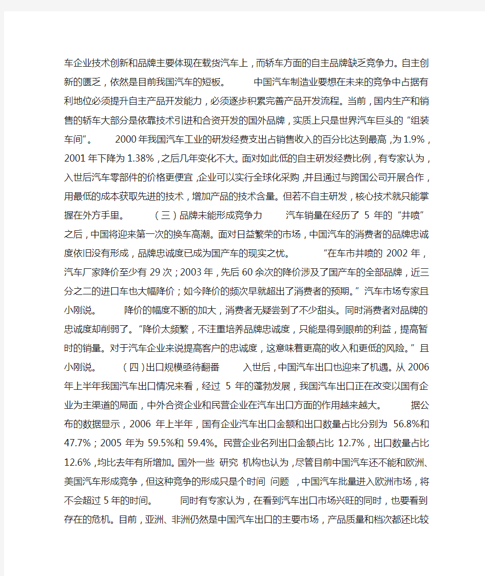 中国汽车产业的发展前景分析