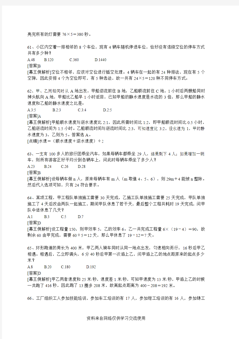 【幕王侧数量关系】2015年黑龙江省公务员录用考试行测真题