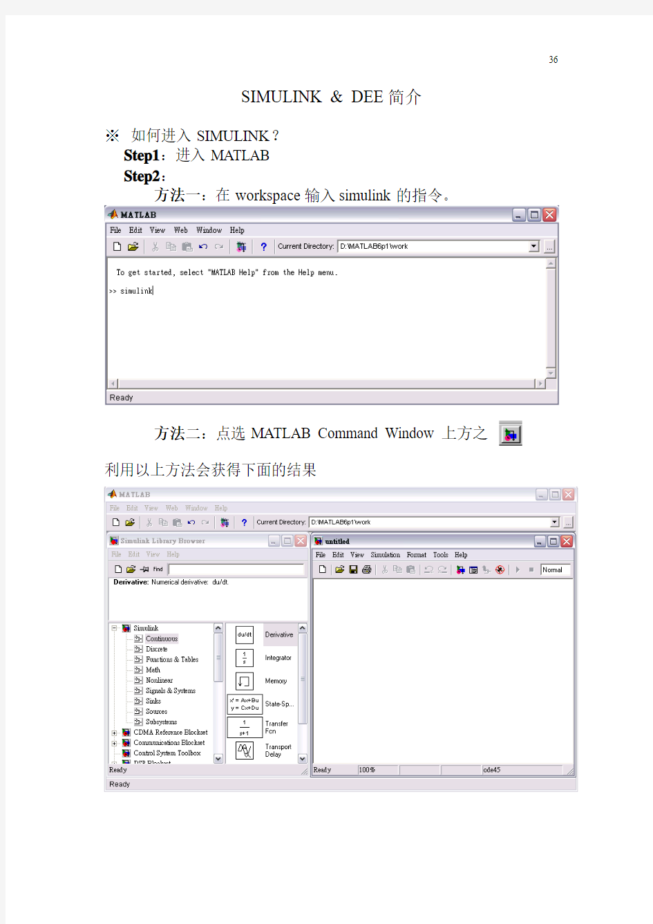 matlab_4_SIMULINK仿真 及 DEE实例步骤