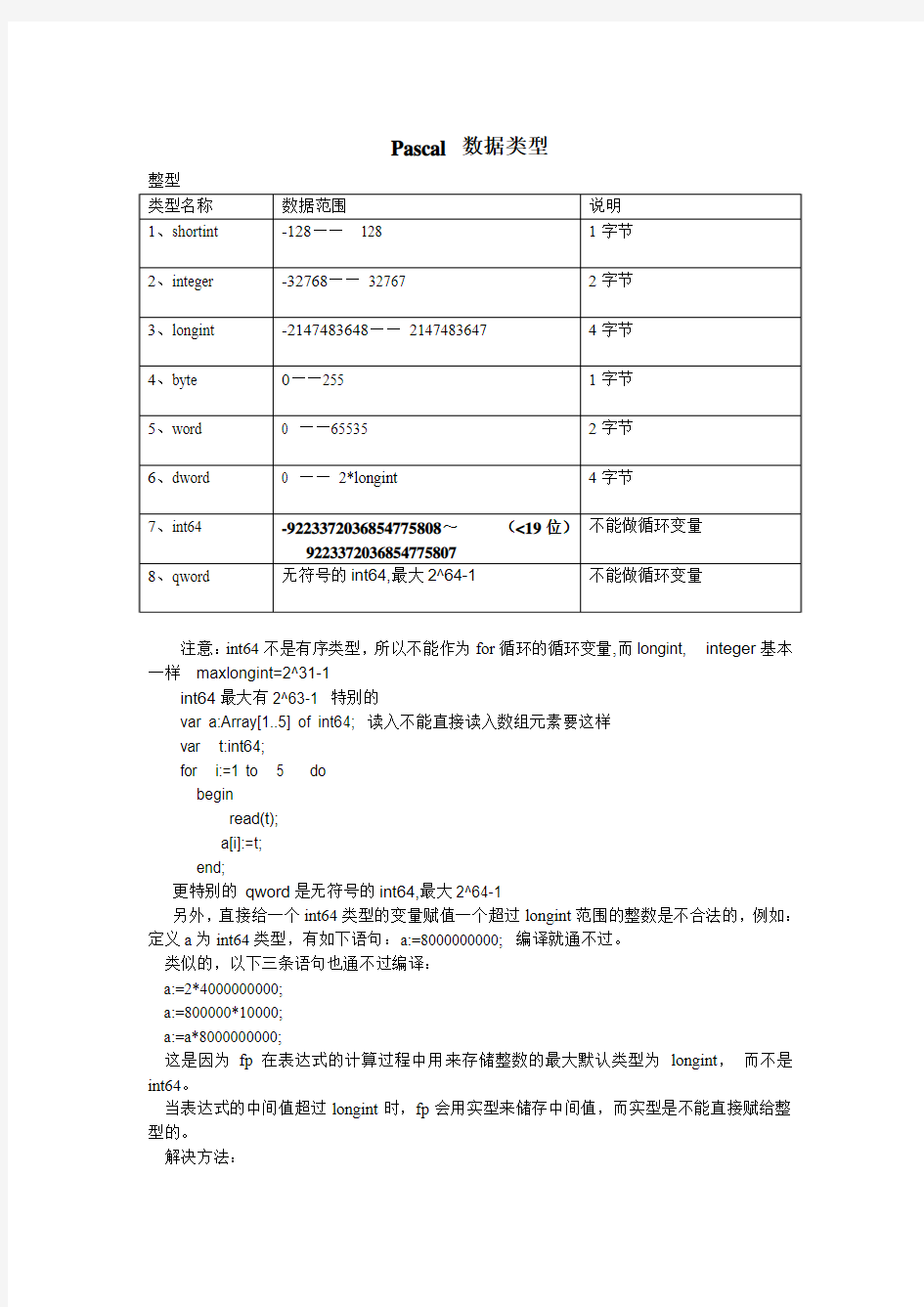 Pascal 数据类型