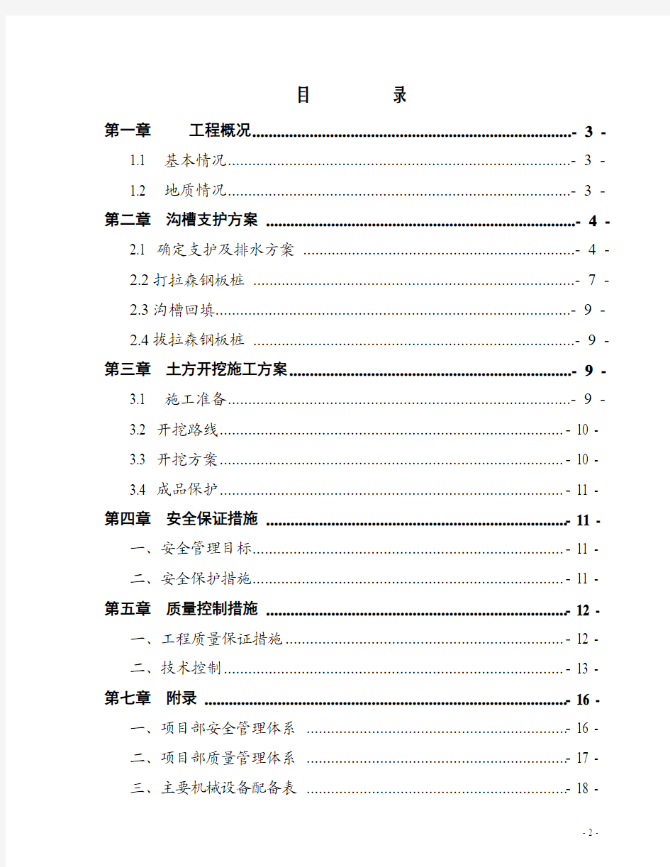 深沟槽开挖方案改