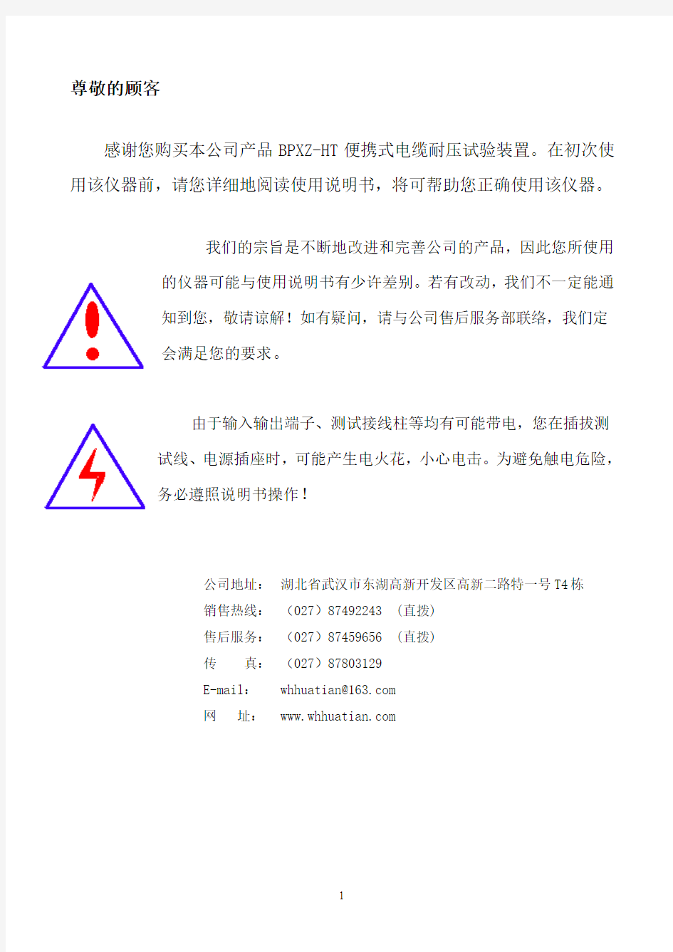 BPXZ-HT+便携式电缆耐压试验装置