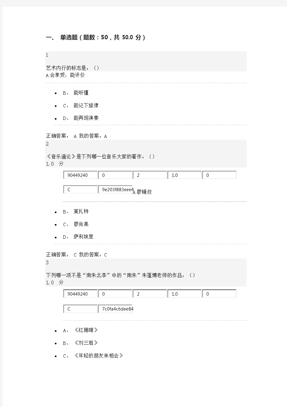 超星《音乐鉴赏》期末考试(20)答案——最新