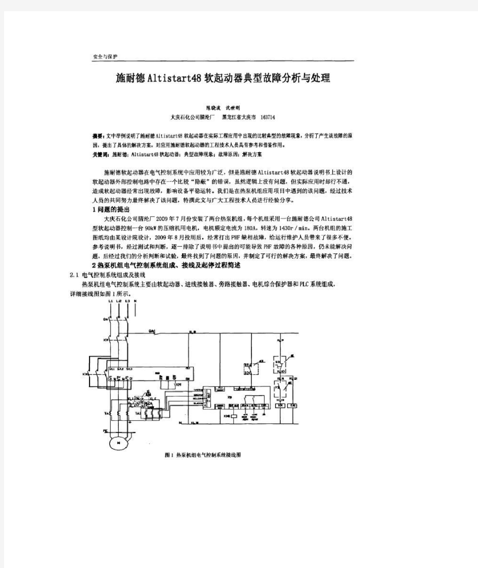 施耐德Altistart48软起动器典型故障分析与处理