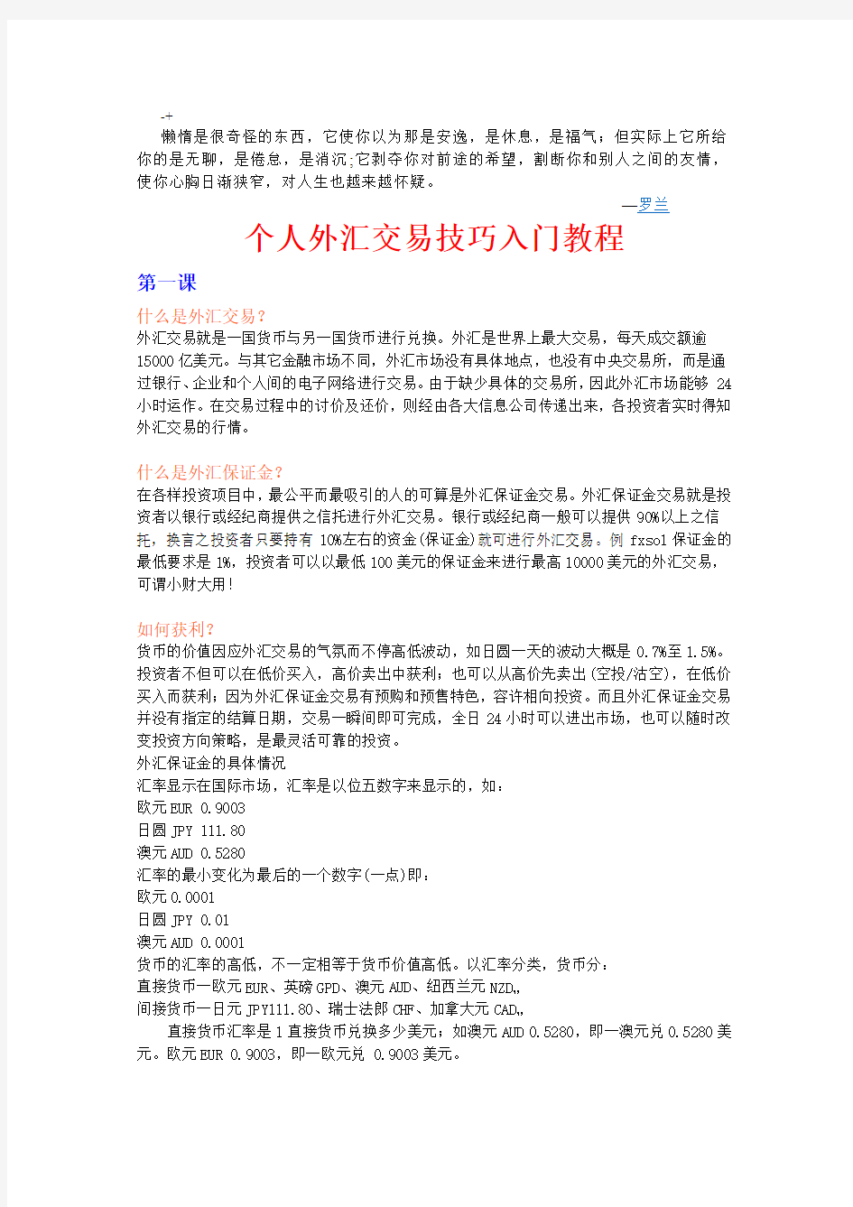 Rjoypc个人外汇交易技巧入门教程