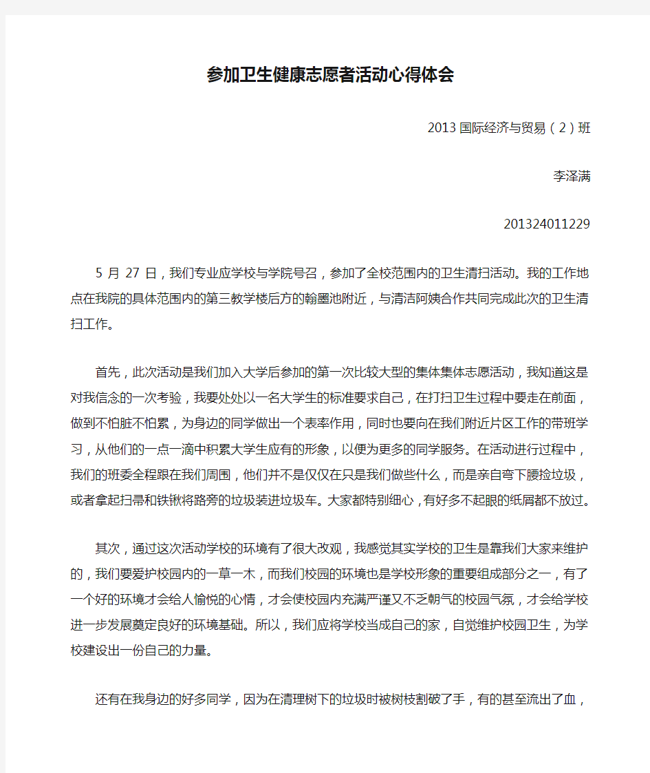 参加卫生健康志愿者活动心得体会