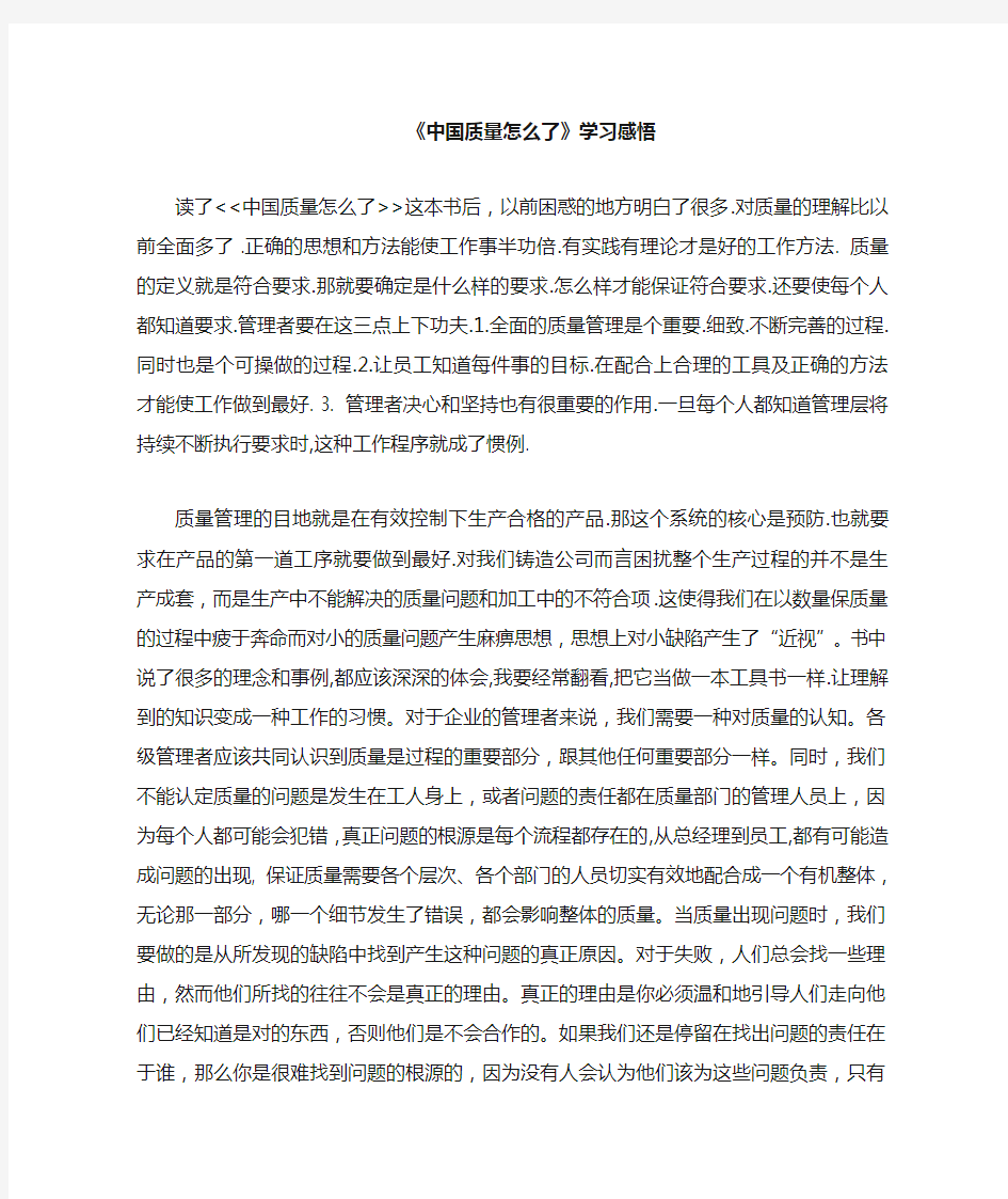 质量管理读后感