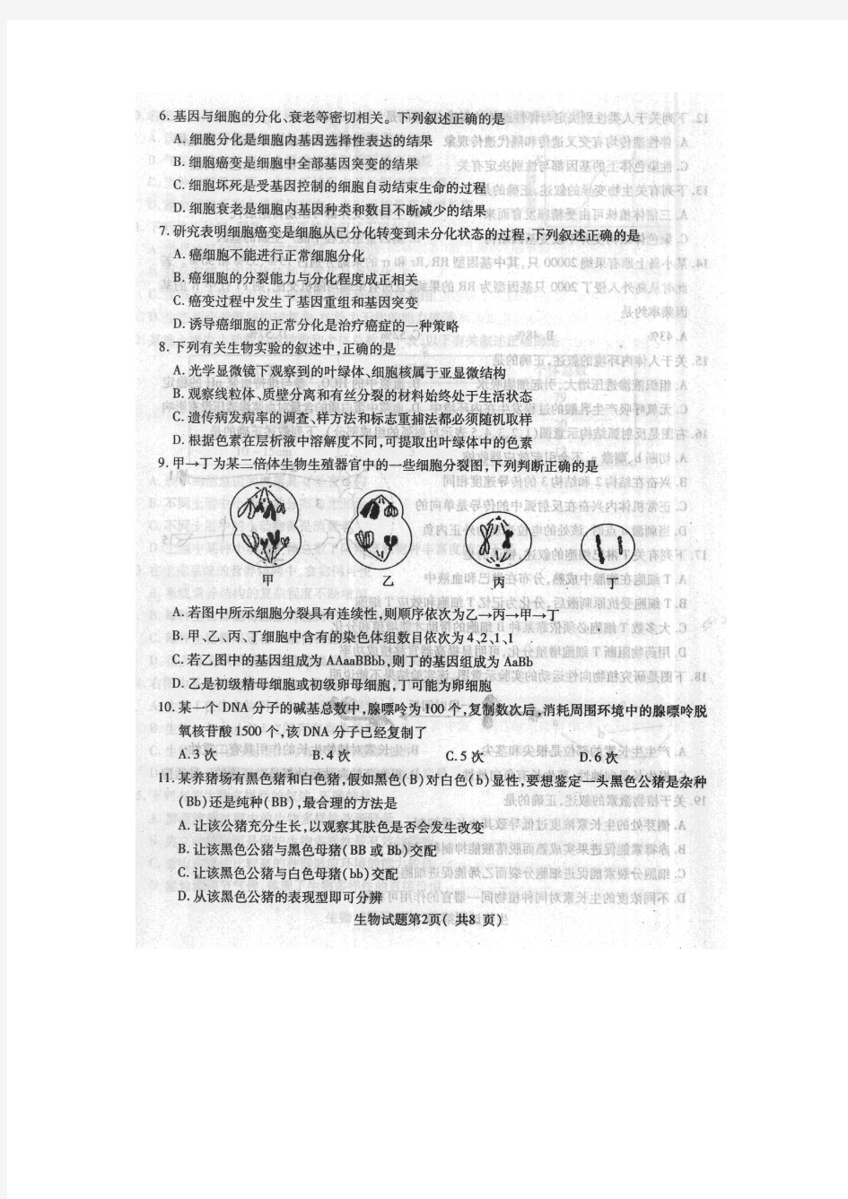 河北省邢台市2015届高三摸底考试生物试题(扫描版)