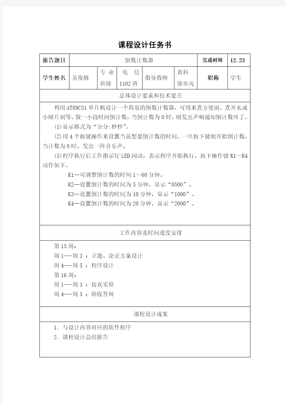 倒数计数器报告