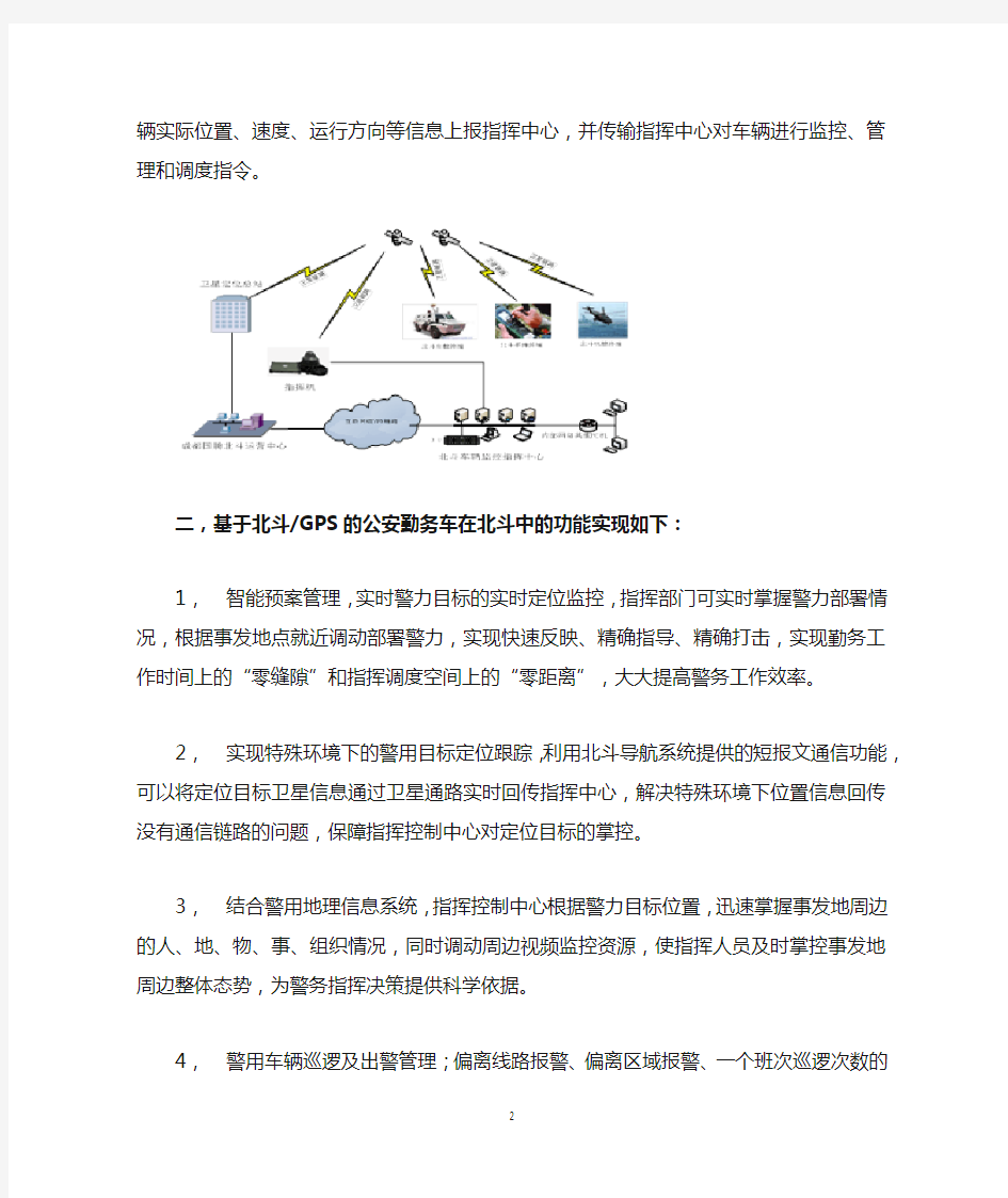 基于北斗的公安勤务定位监控管理系统