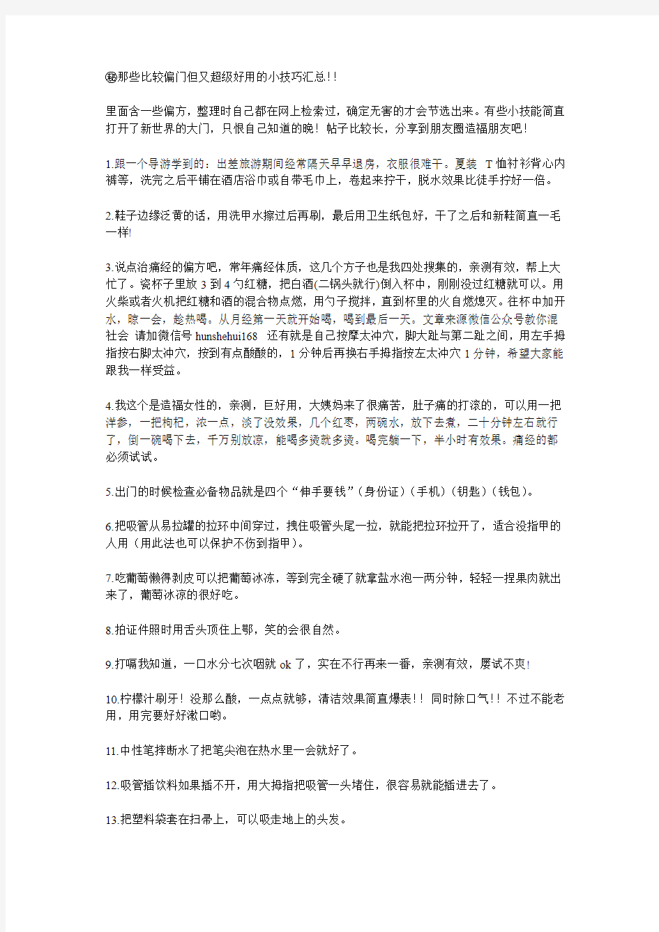 那些比较偏门但又超级好用的小技巧汇总!!