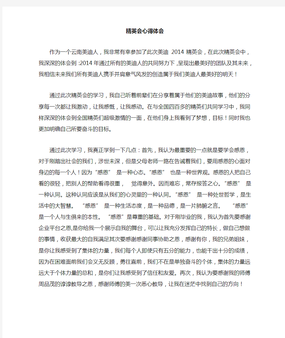 杨旸熠精英会总结