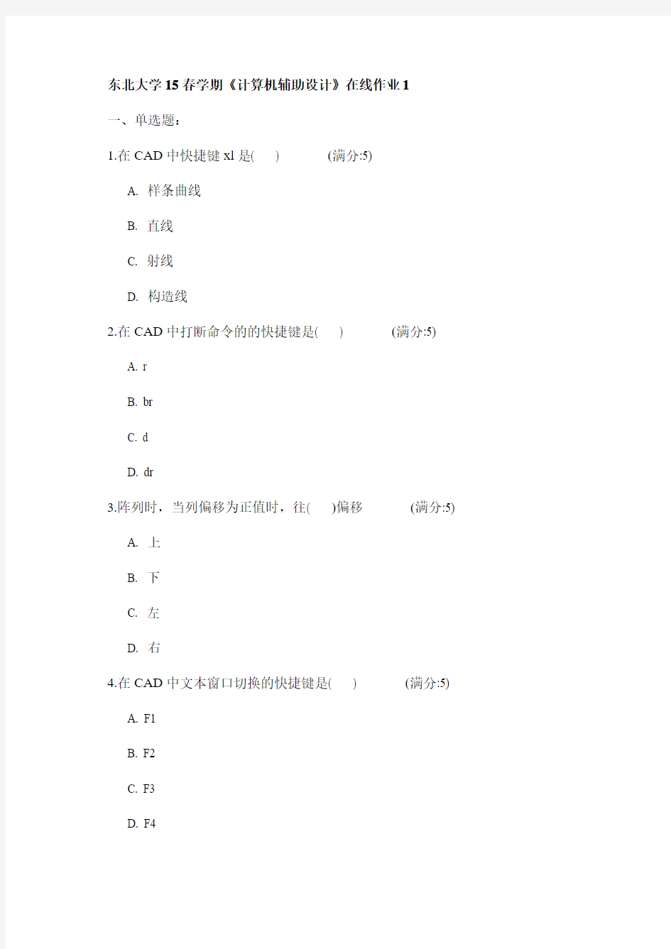 东北大学15春学期《计算机辅助设计》在线作业1试卷