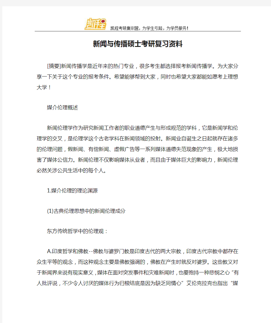 新闻与传播硕士考研复习资料