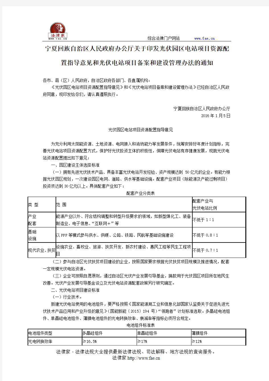 宁夏回族自治区人民政府办公厅关于印发光伏园区电站项目资源配置指导意见和光伏电站项目备案和建设管理办法