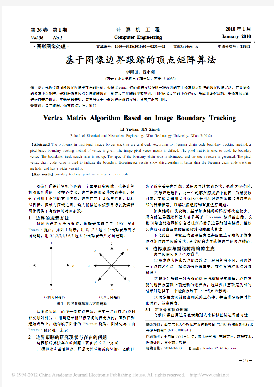 基于图像边界跟踪的顶点矩阵算法