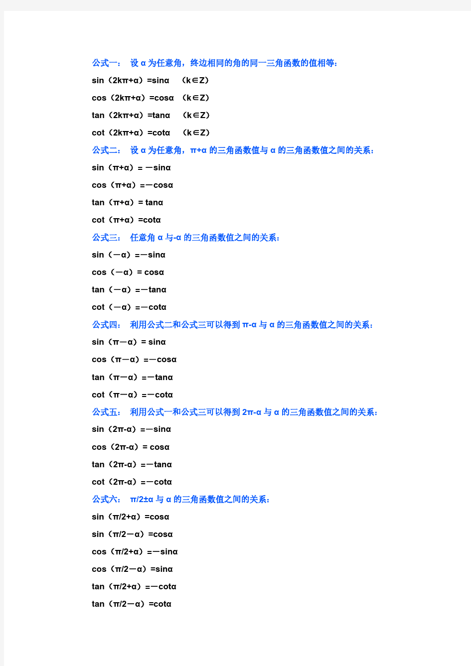 三角函数完全公式及图解简明解推导