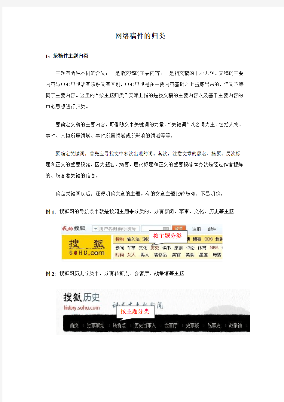 网络稿件的归类(案例)