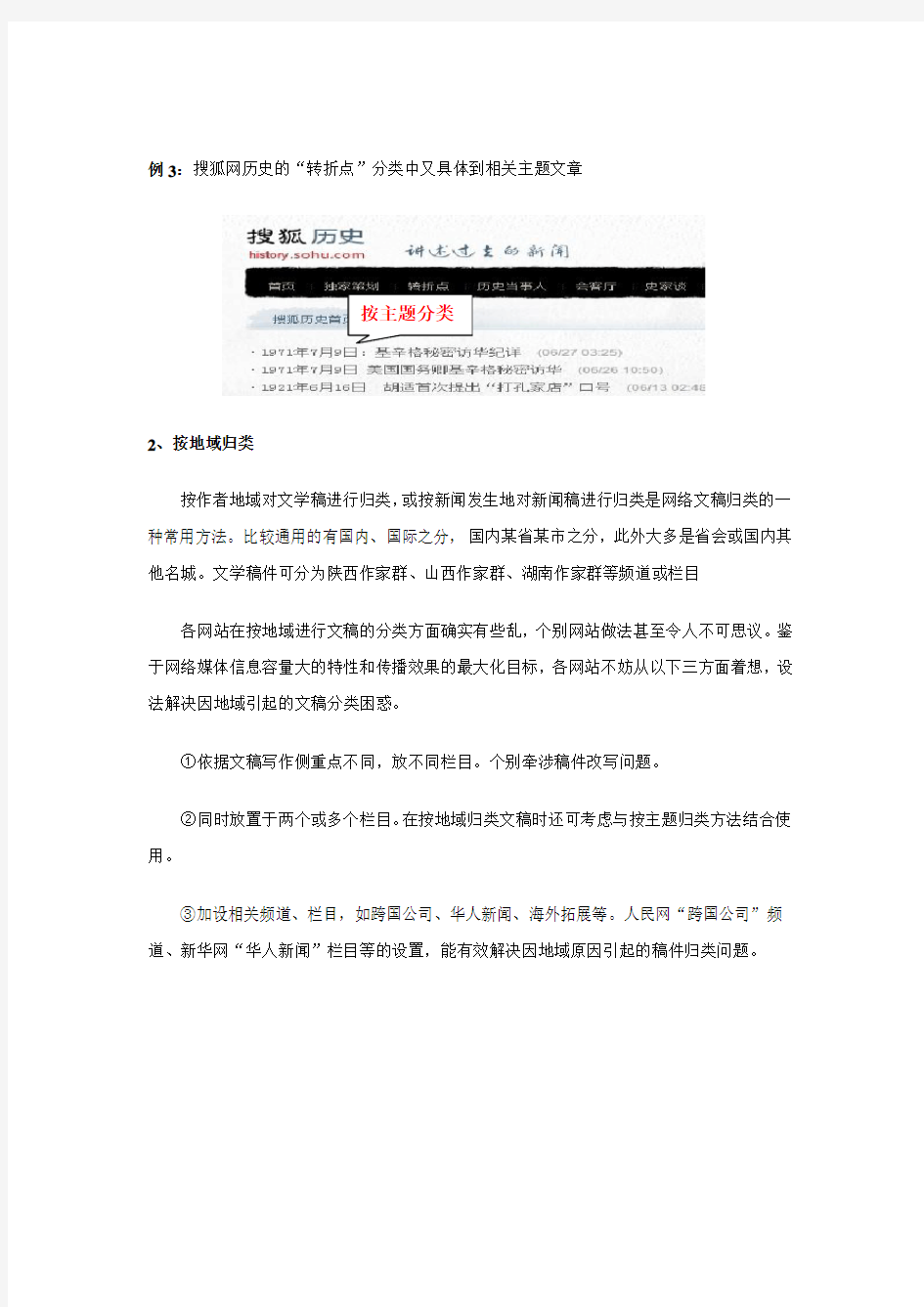 网络稿件的归类(案例)