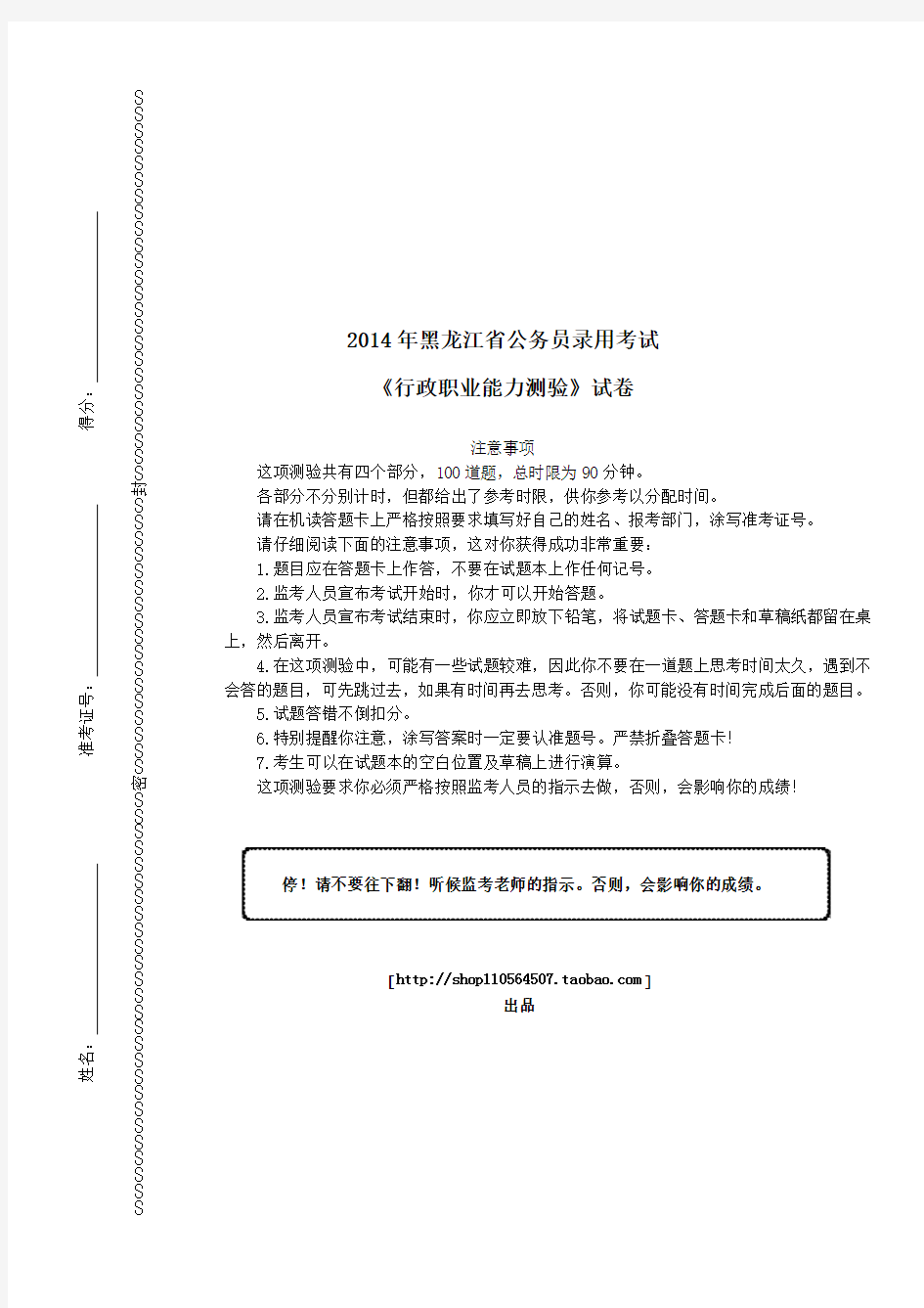 2014年黑龙江省公务员录用考试《行政职业能力测验》试卷