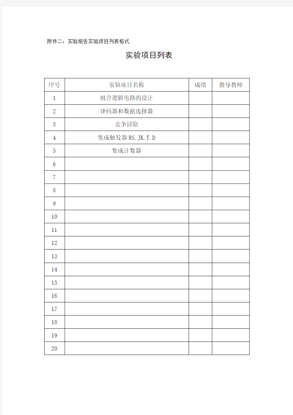 数字逻辑实验报告